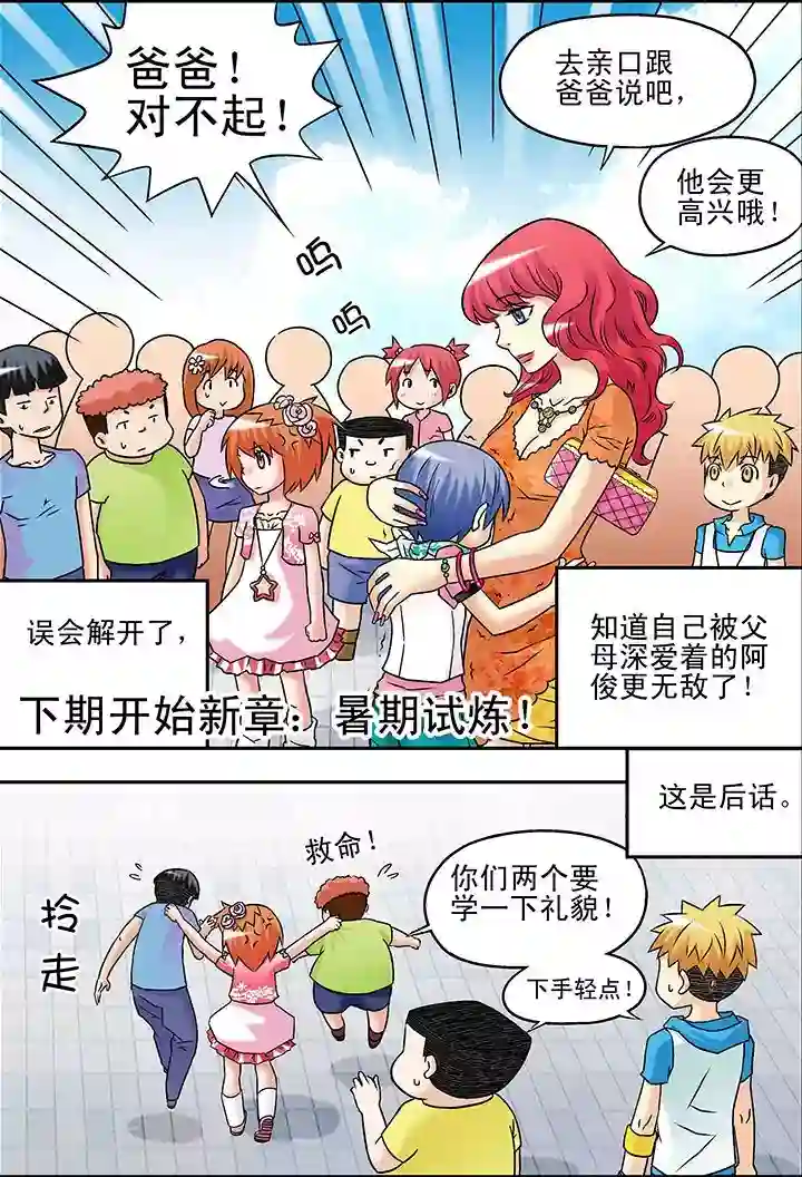 手机少年第34话