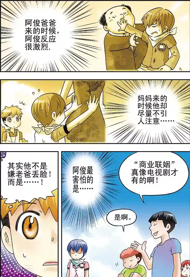 手机少年第34话