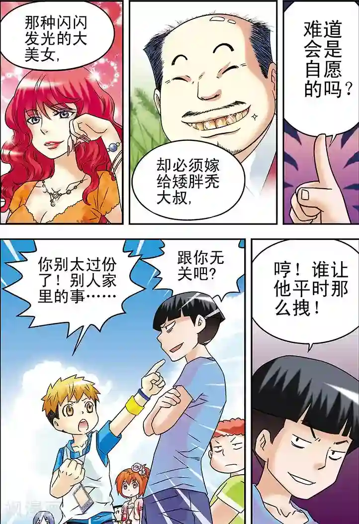 手机少年第34话