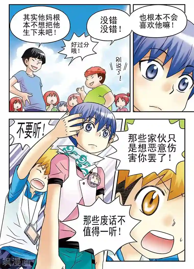 手机少年第34话