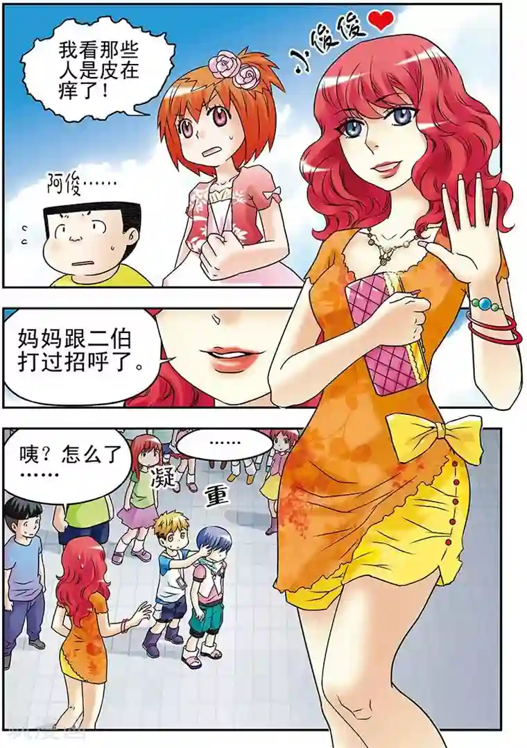 手机少年第34话