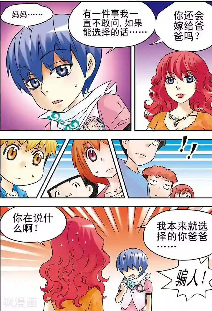 手机少年第34话