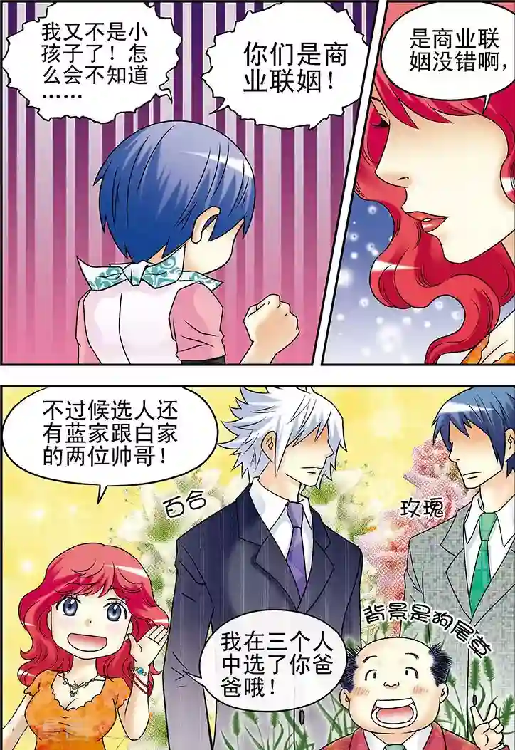 手机少年第34话