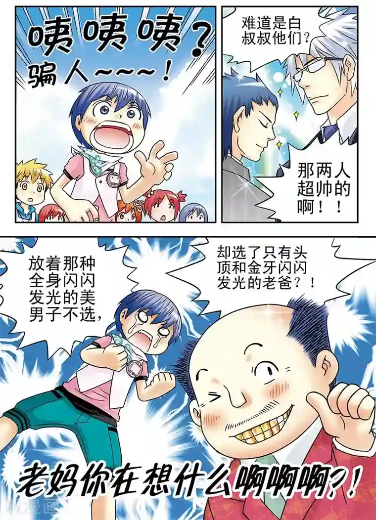 手机少年第34话