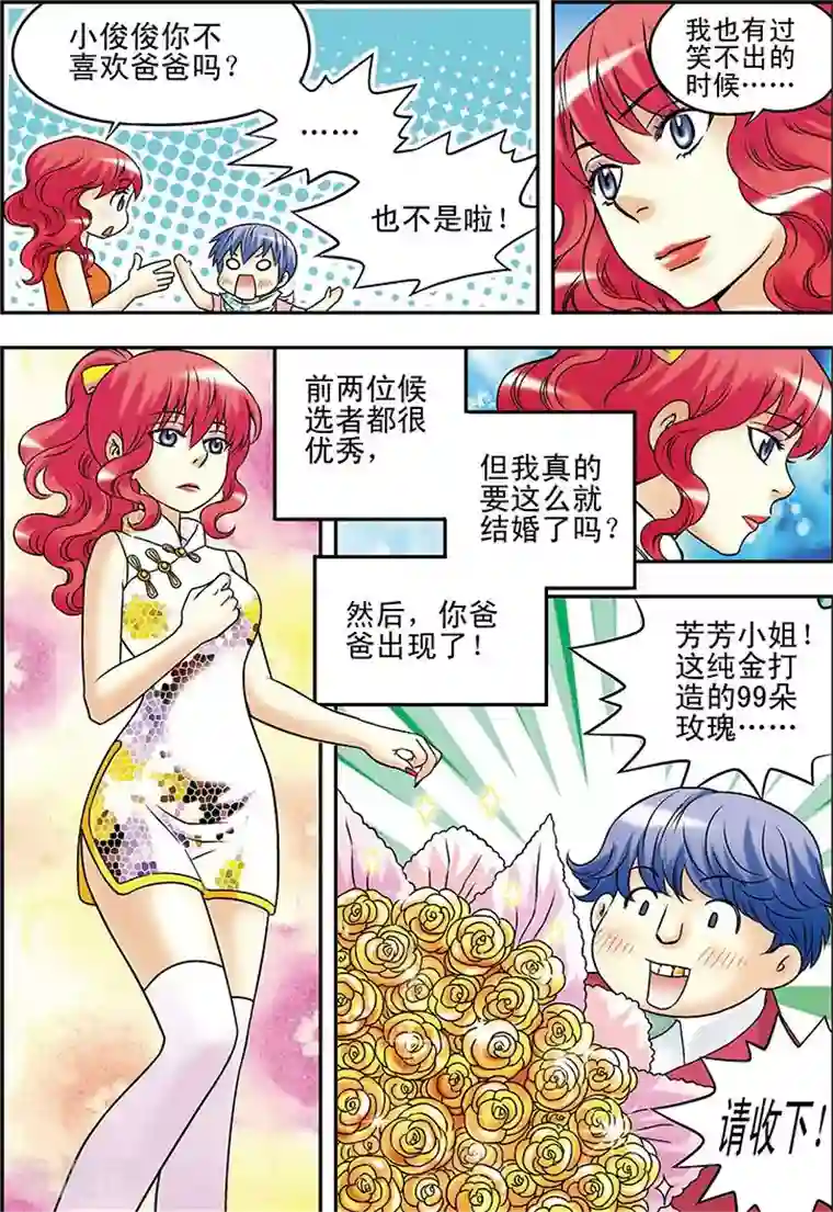 手机少年第34话