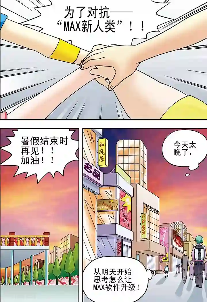 手机少年第35话