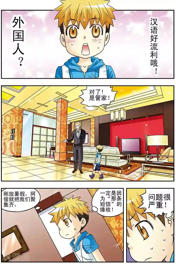 手机少年第35话