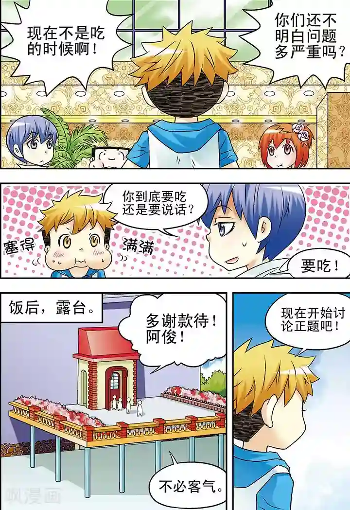 手机少年第35话