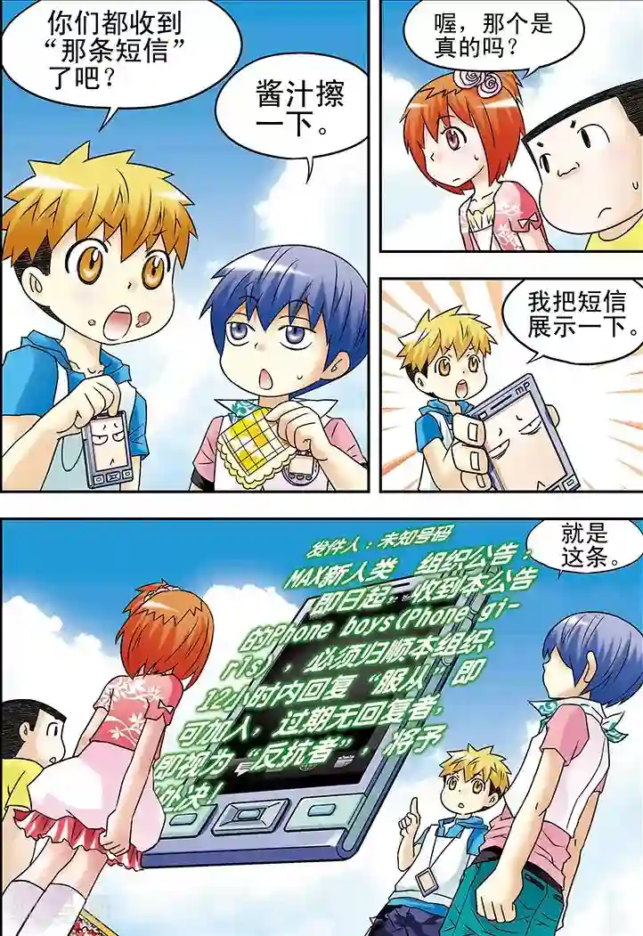 手机少年第35话