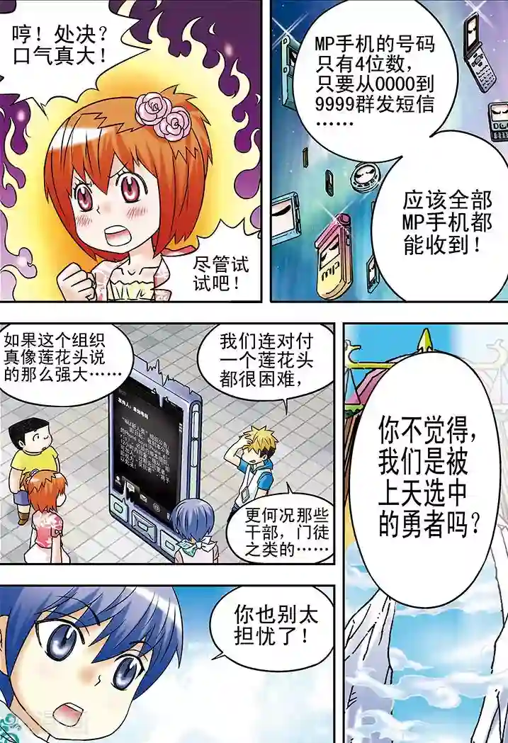 手机少年第35话