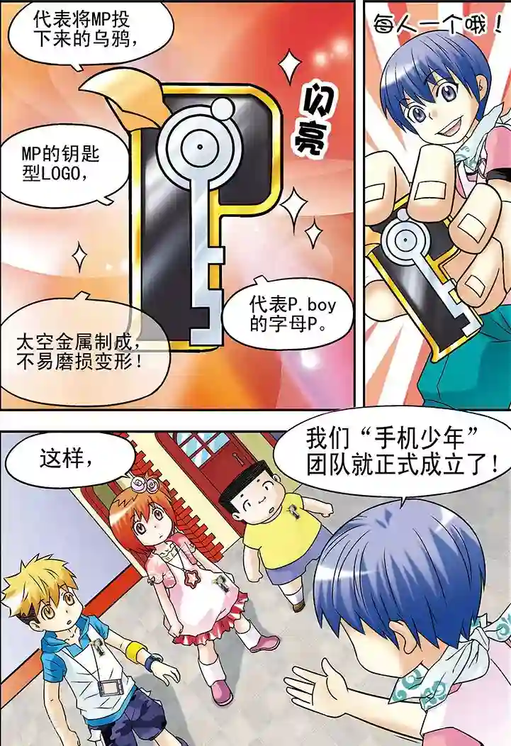 手机少年第35话