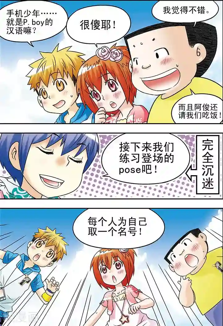 手机少年第35话