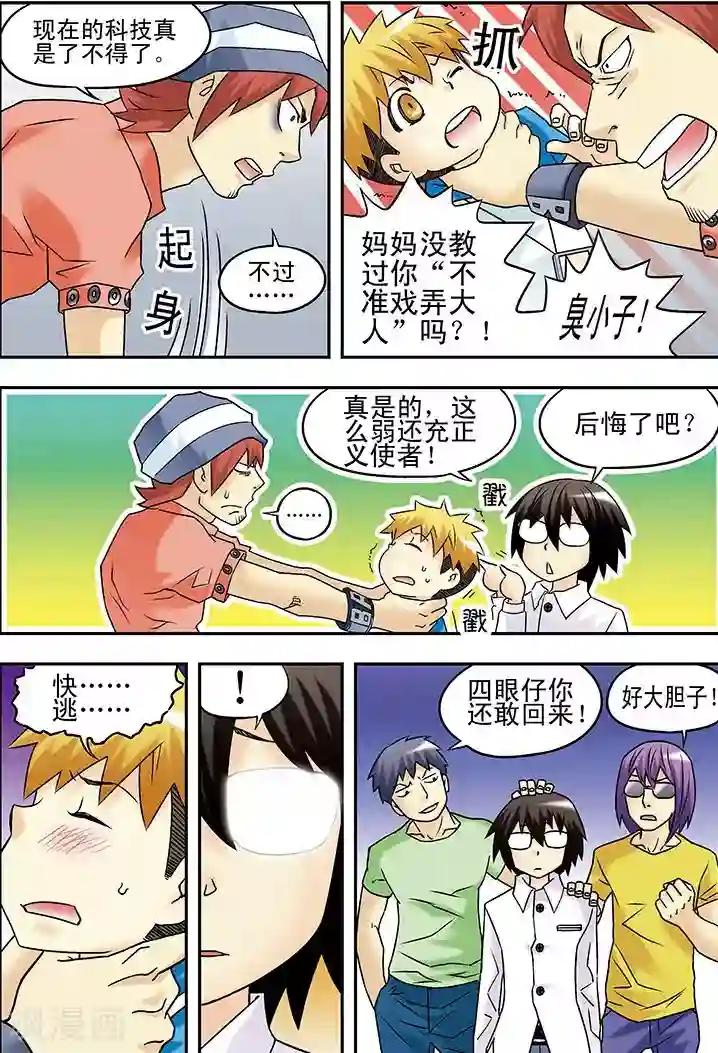 手机少年第36话