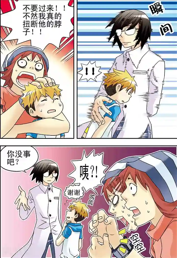 手机少年第36话