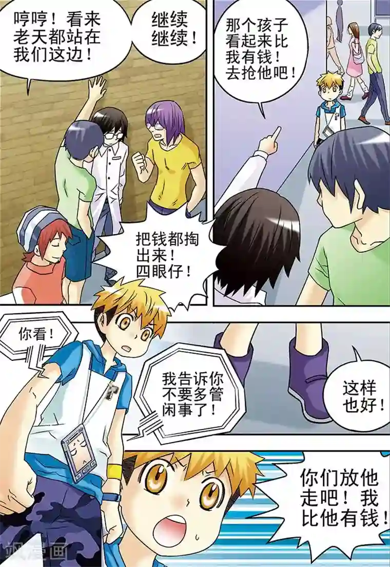 手机少年第36话