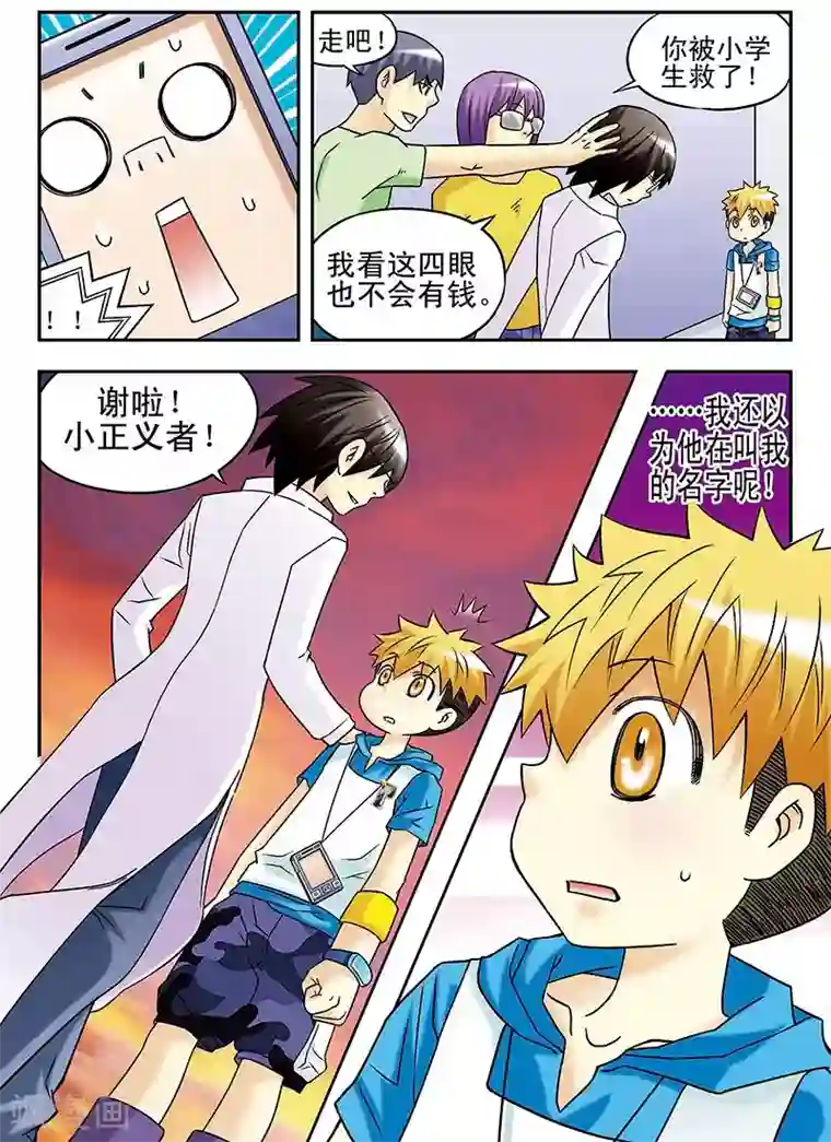 手机少年第36话