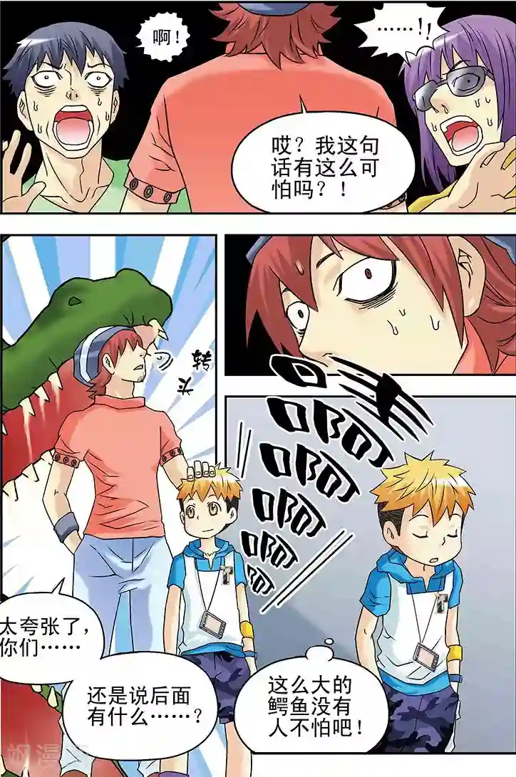 手机少年第36话