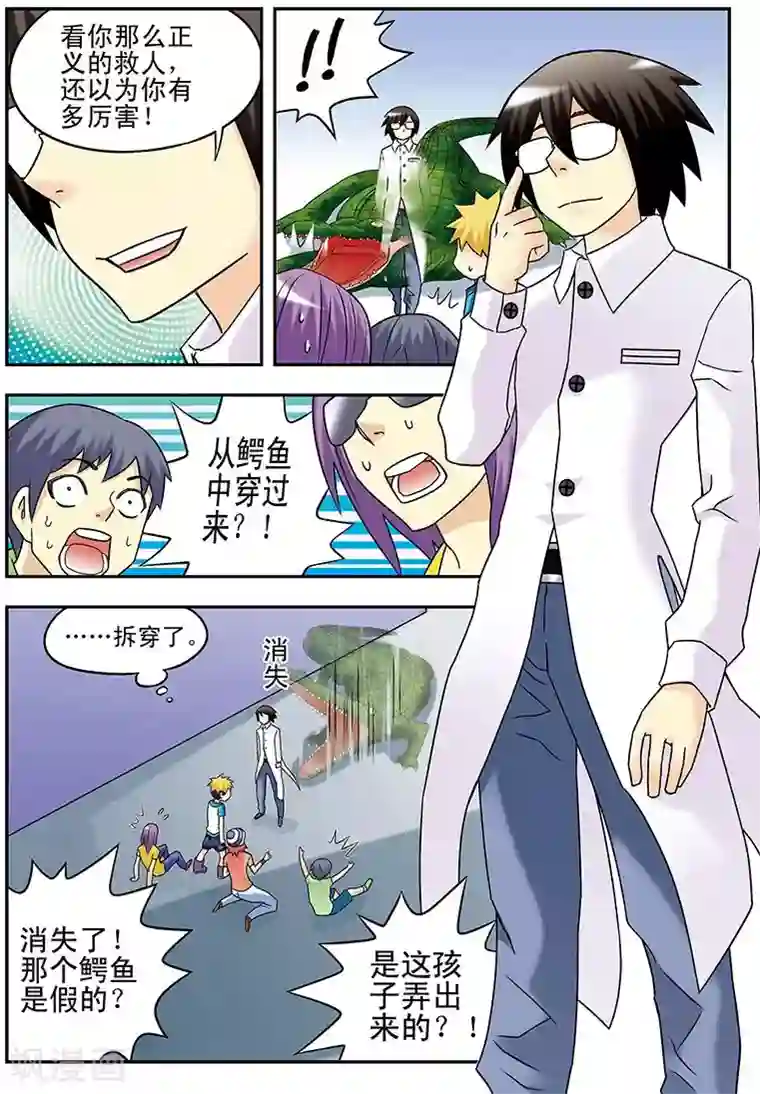 手机少年第36话