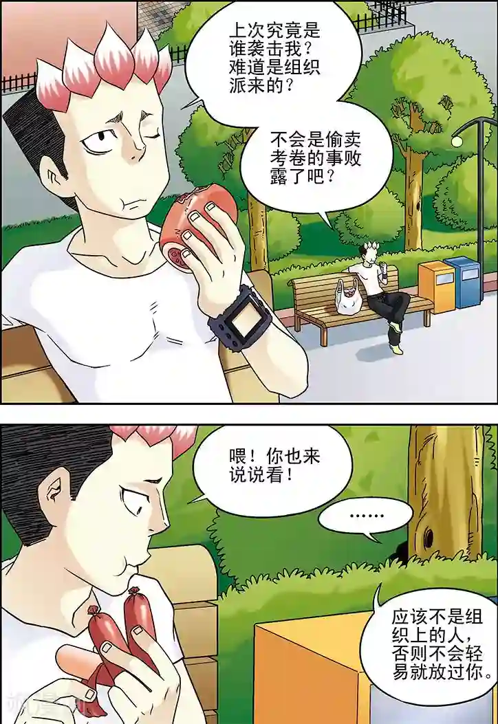 圣诞节彩漫路人强第37话