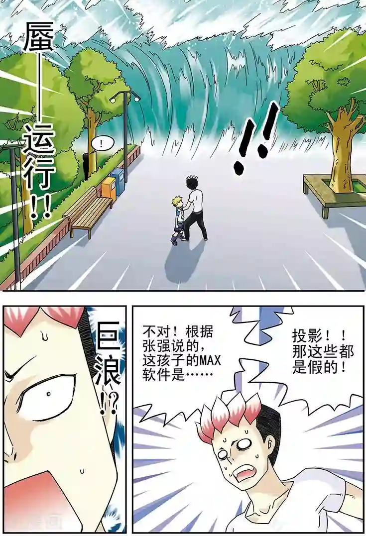 圣诞节彩漫路人强第37话