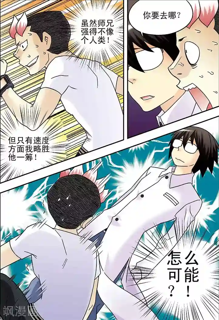 手机少年第37话