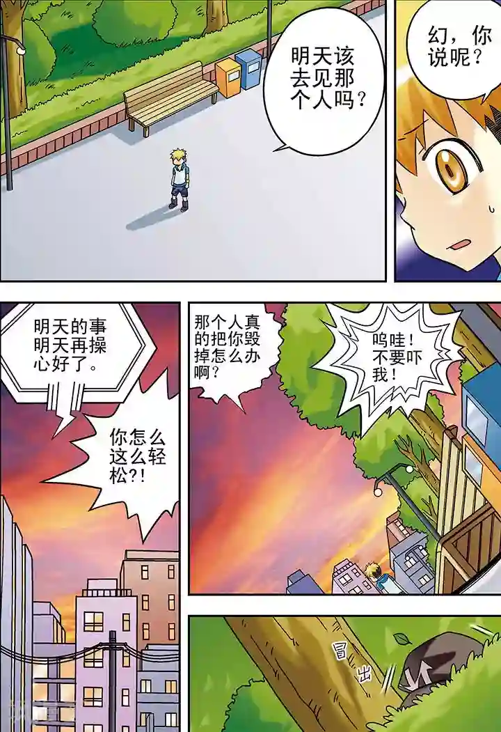 手机少年第38话