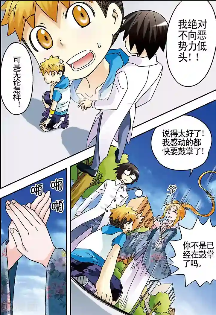 手机少年第38话