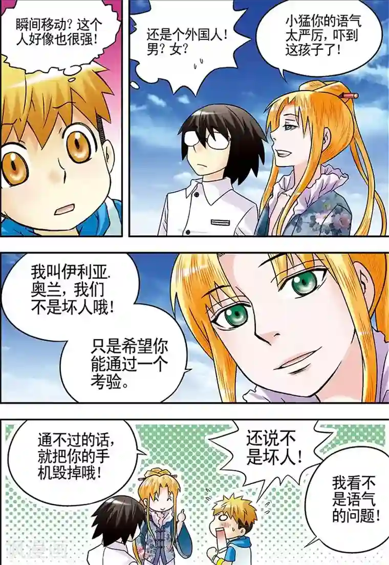 手机少年第38话