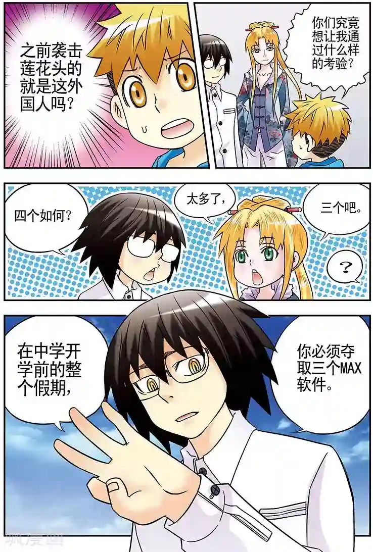 手机少年第38话