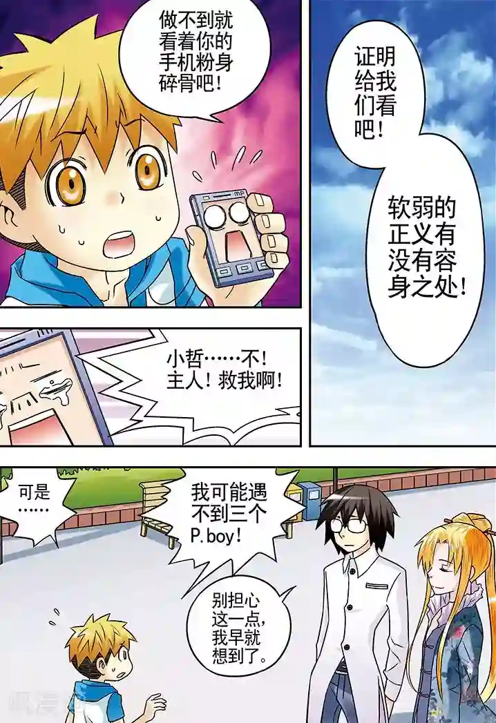 手机少年第38话