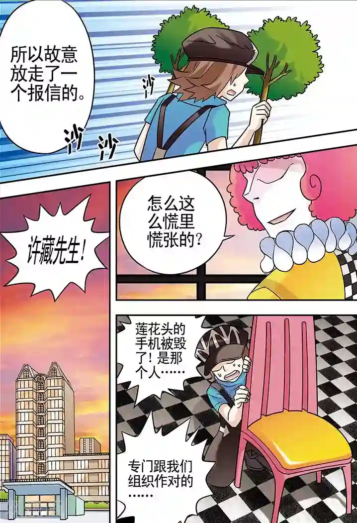 手机少年第38话