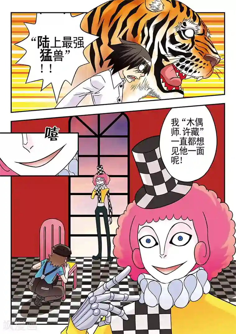 手机少年第38话