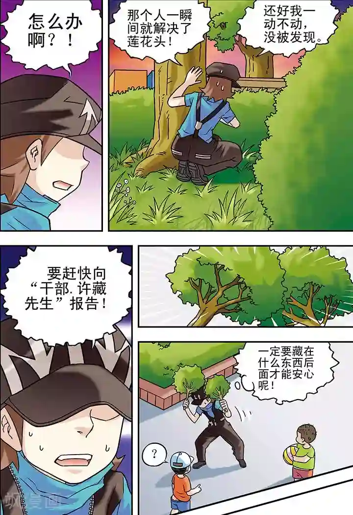 手机少年第38话