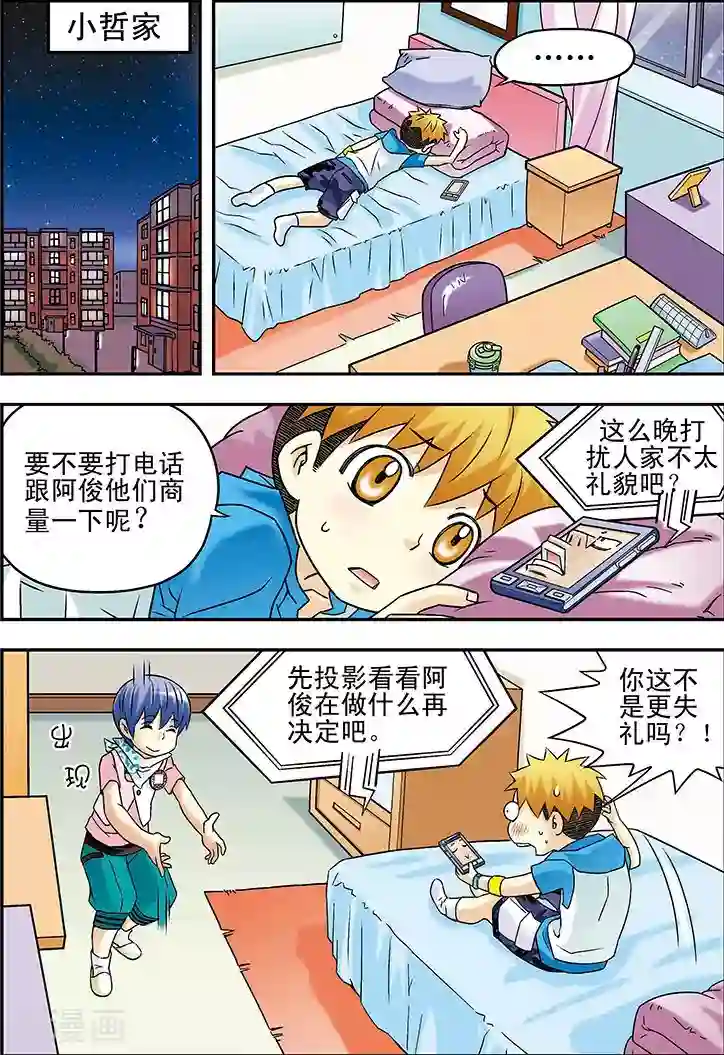 手机少年第38话