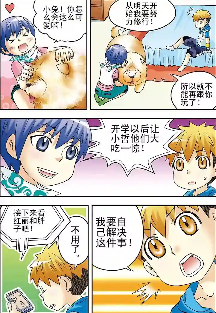 手机少年第38话