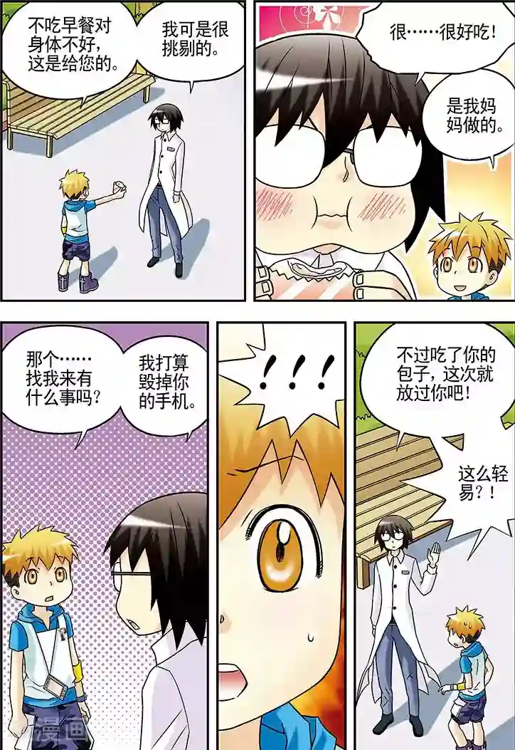 手机少年第38话