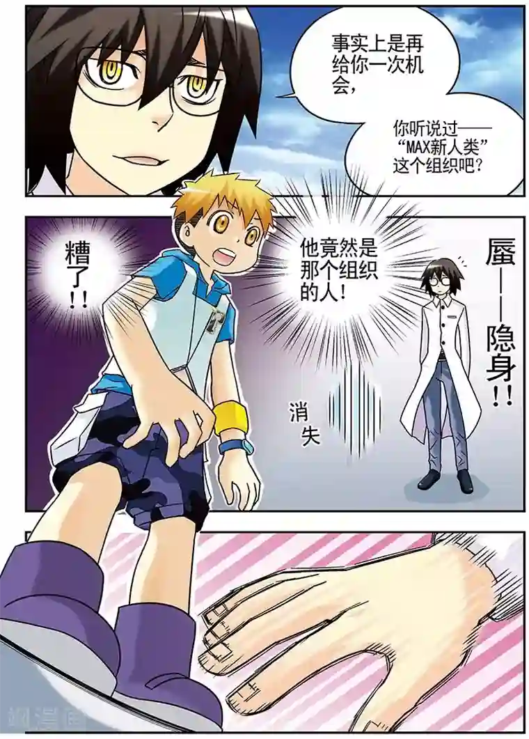 手机少年第38话