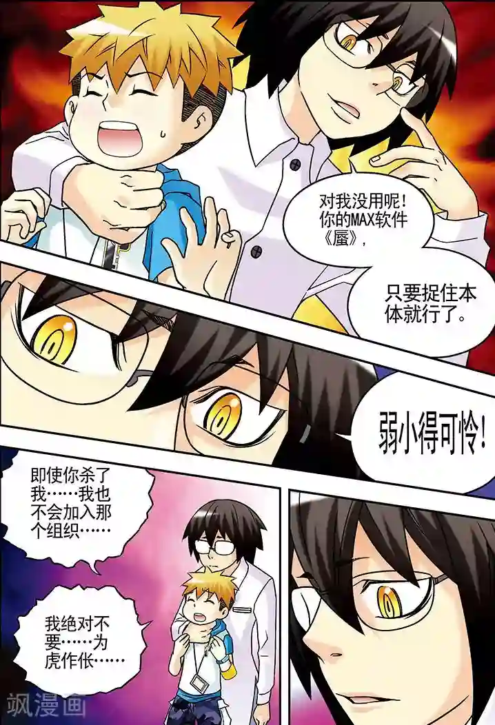 手机少年第38话