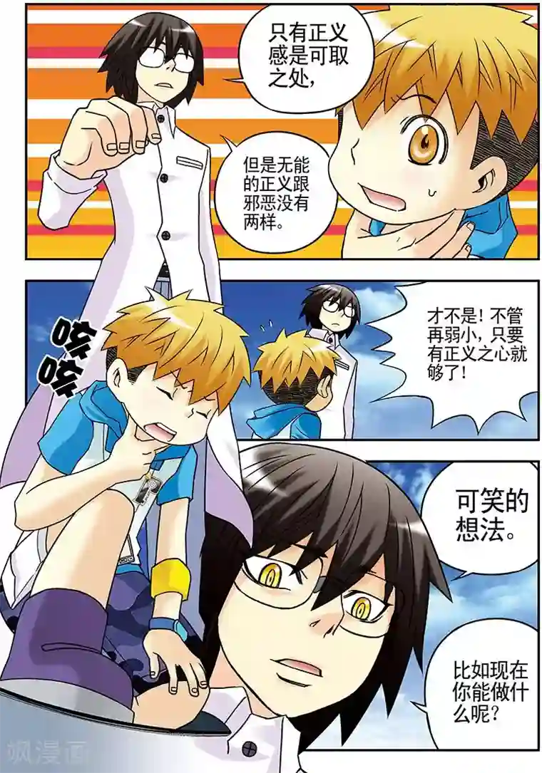 手机少年第38话