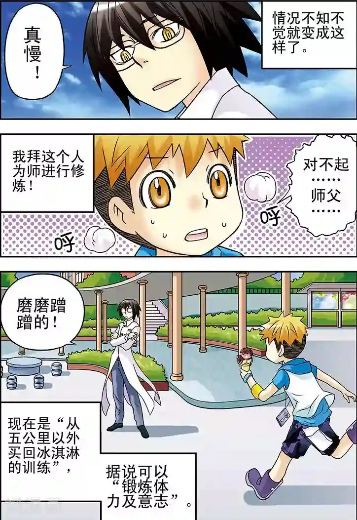 手机少年第39话