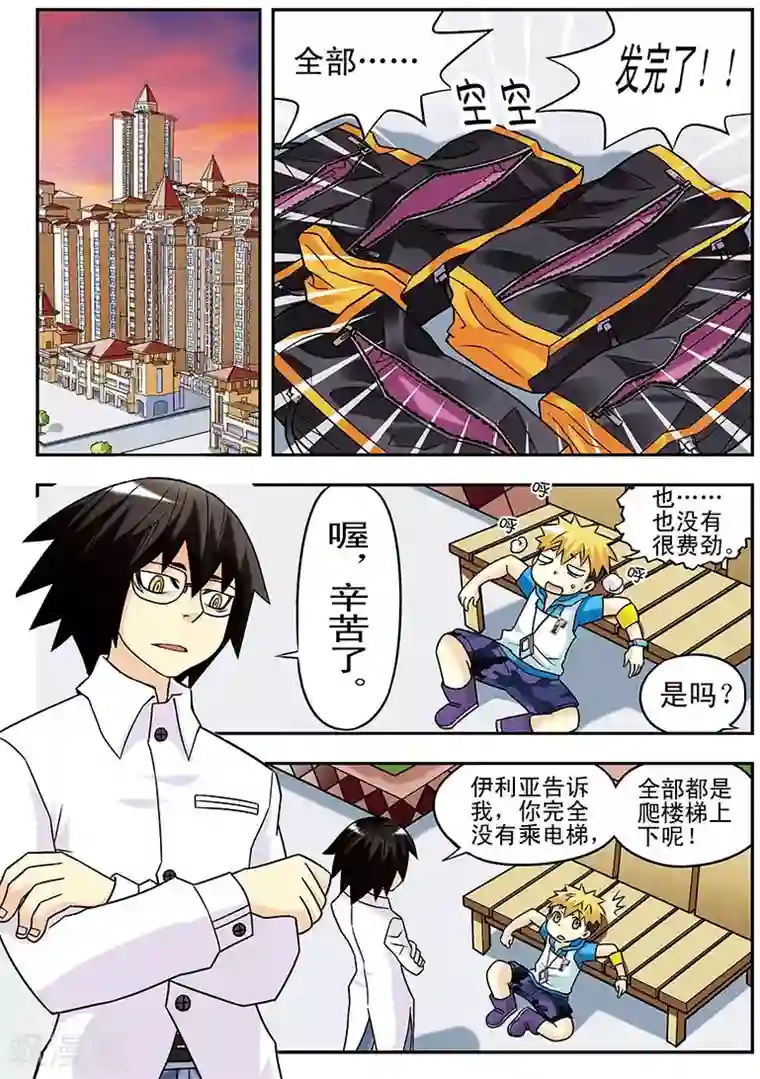 手机少年第39话