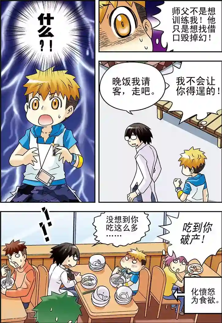 手机少年第39话