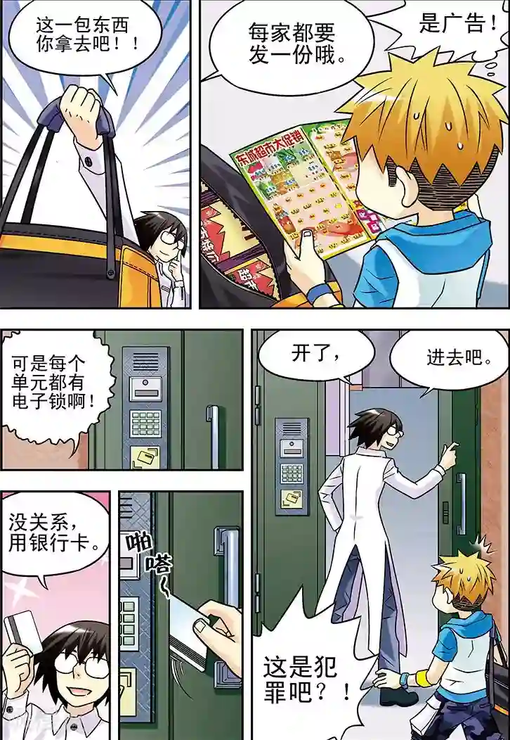 手机少年第39话