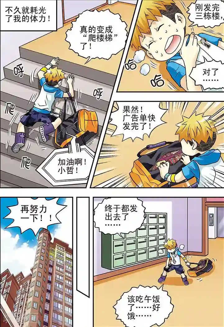 手机少年第39话