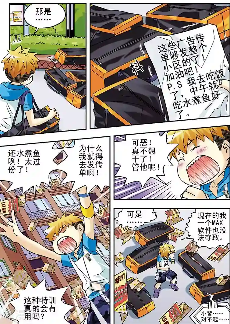 手机少年第39话