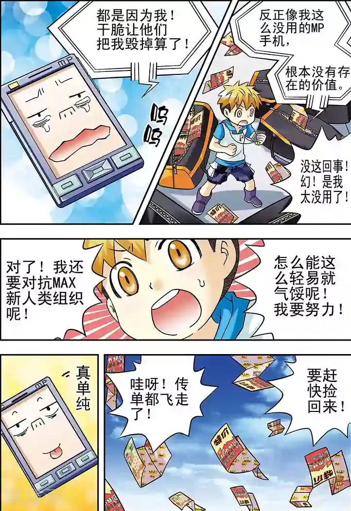 手机少年第39话