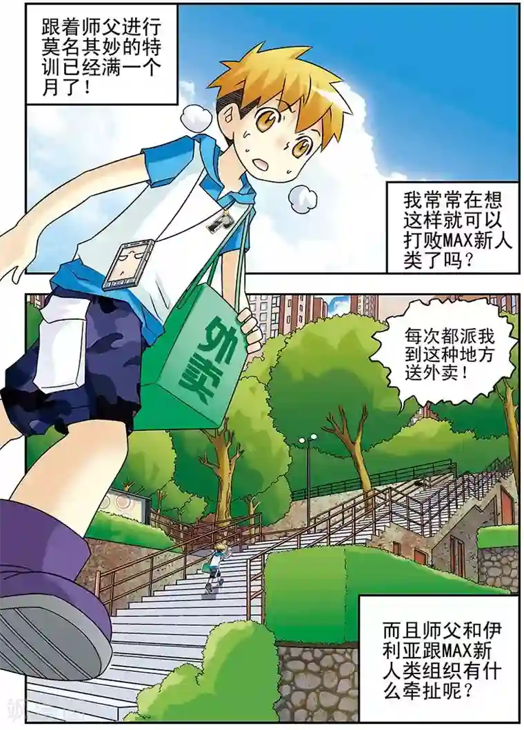 手机少年第40话