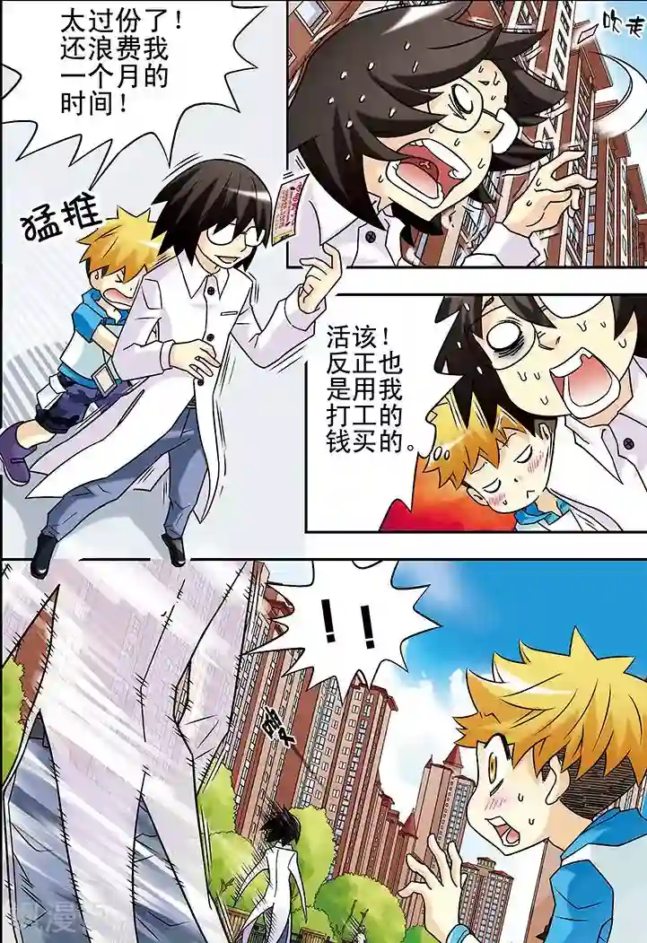 手机少年第40话