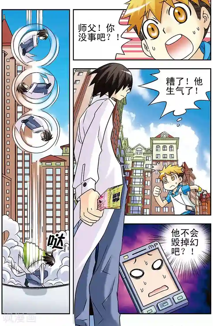 手机少年第40话