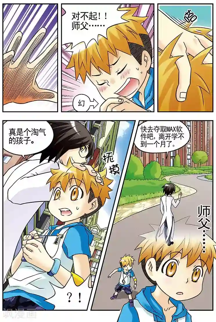 手机少年第40话